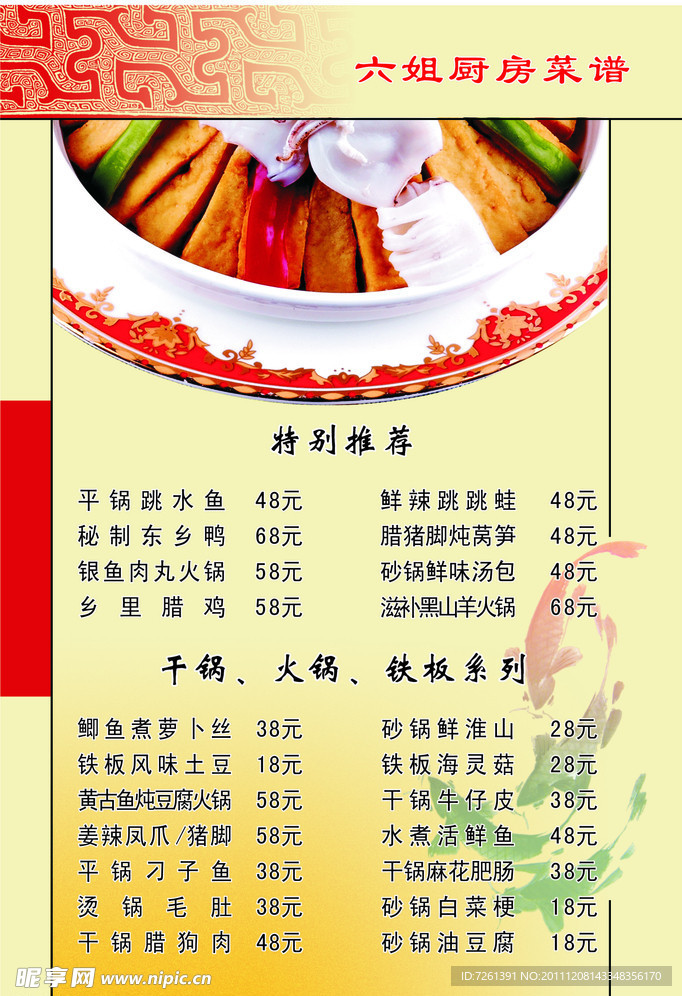 菜谱