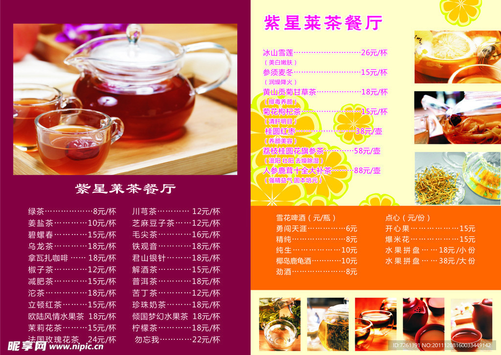 紫星莱茶餐厅菜单