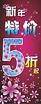 新年5折展架