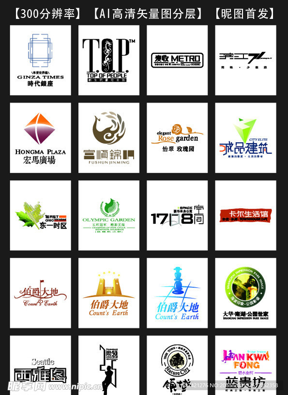 各个风格LOGO标识设计