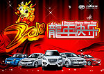 2012年 龙年快乐