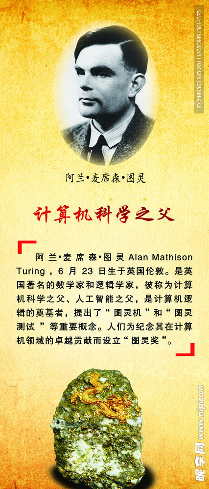 计算机之父