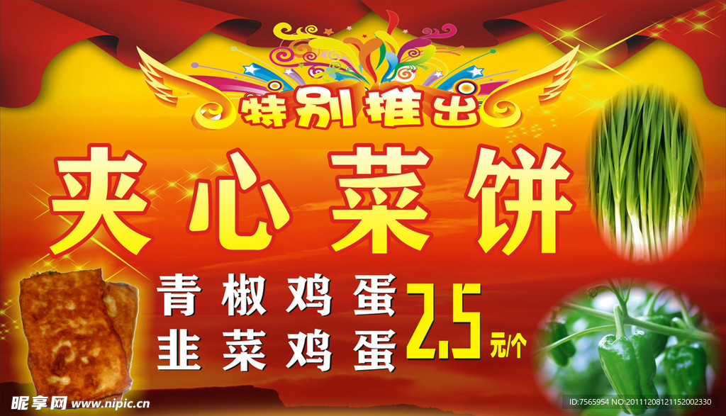 夹心菜饼