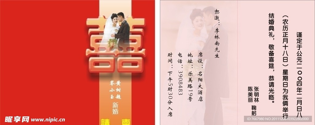 结婚请帖