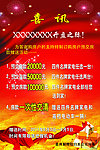 喜讯