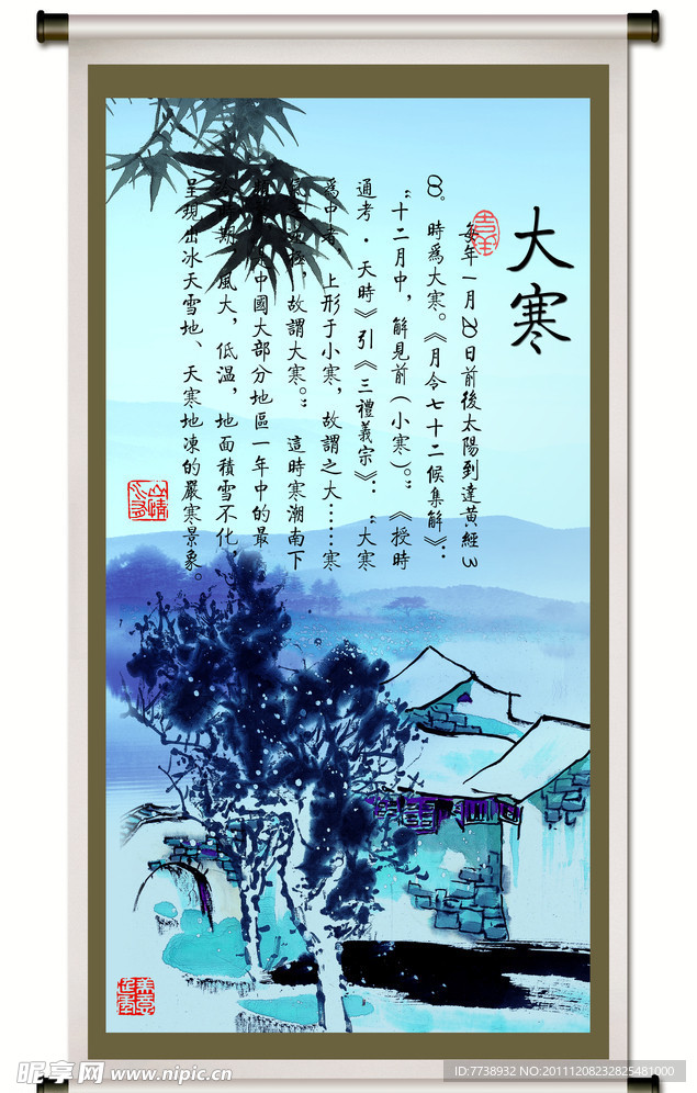 二十四节气 大寒