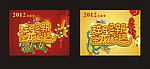 龙年