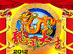 龙年吉祥