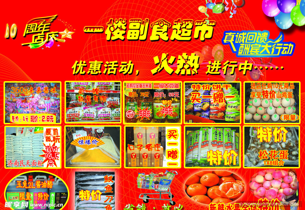 副食超市活动DM单
