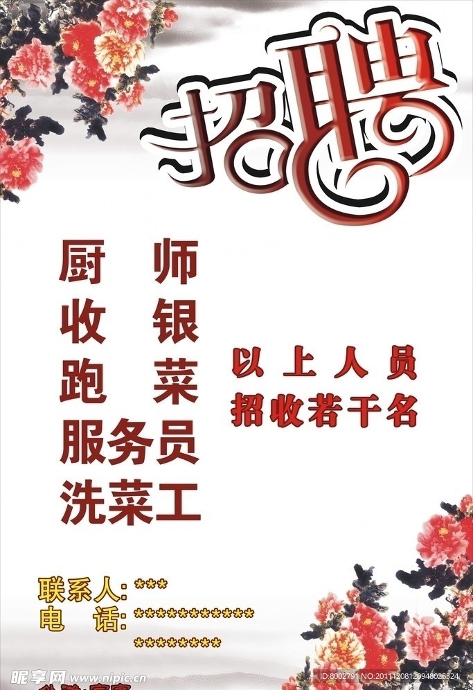 招聘