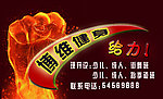 健身名片