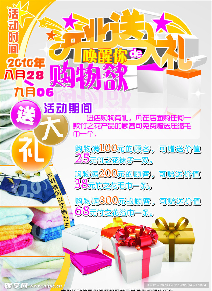 开业海报