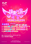 开业海报