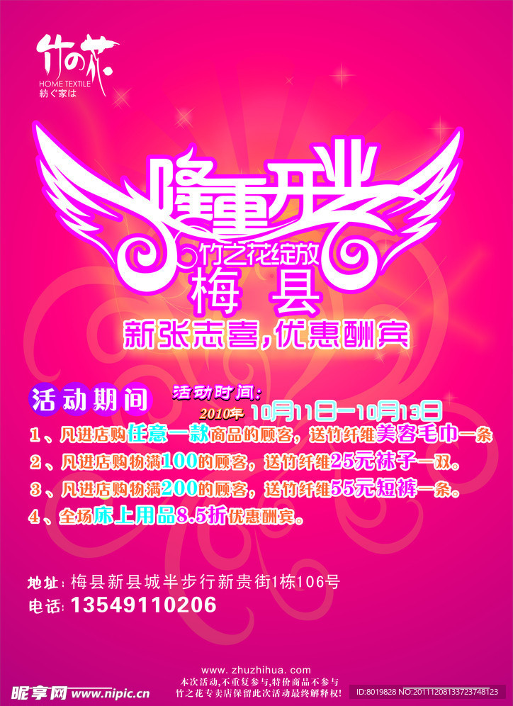 开业海报