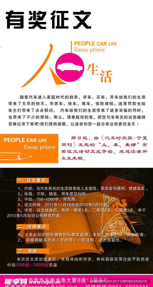 有奖征文