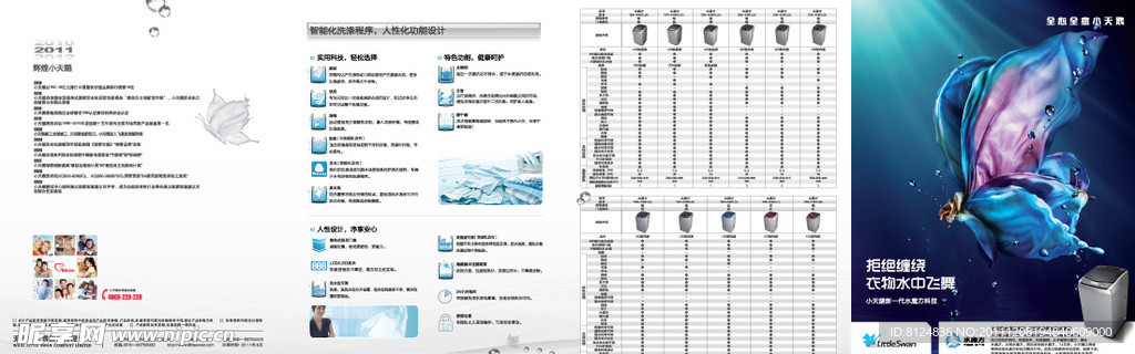 小天鹅洗衣机宣传折页