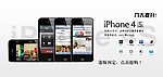 iPhone4s 港版上市