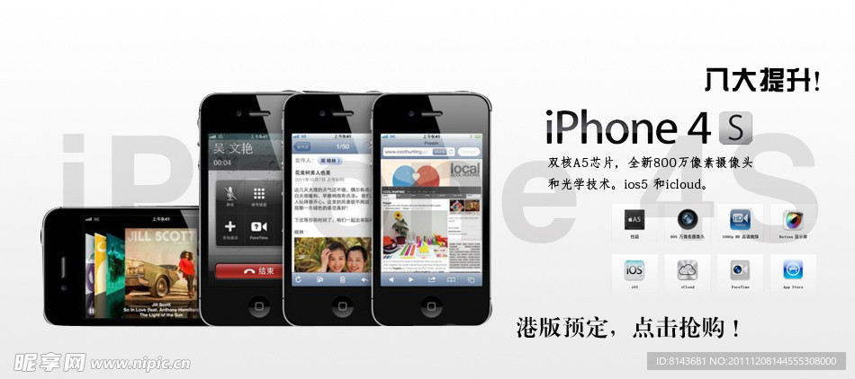 iPhone4s 港版上市