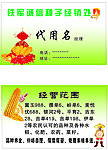 种子经销处名片