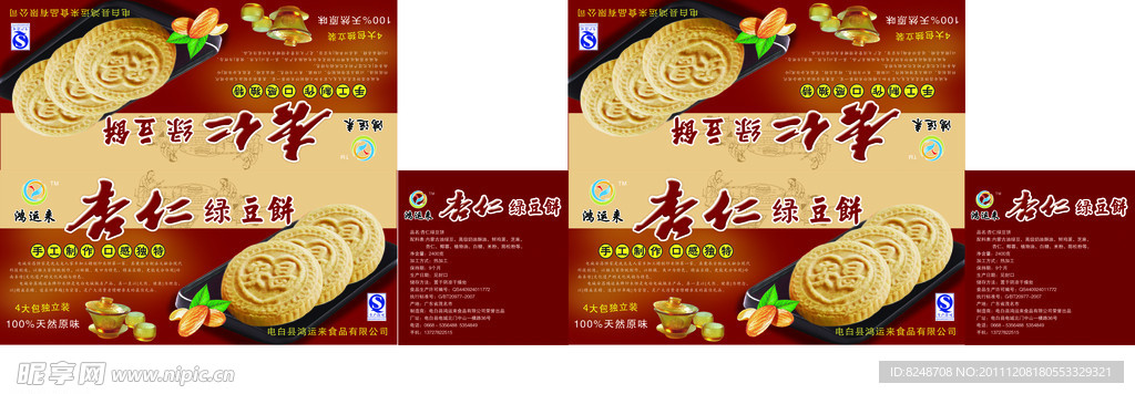 杏仁绿豆饼包装盒