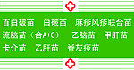 疫苗