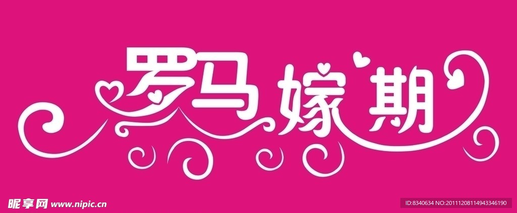 罗马嫁期logo