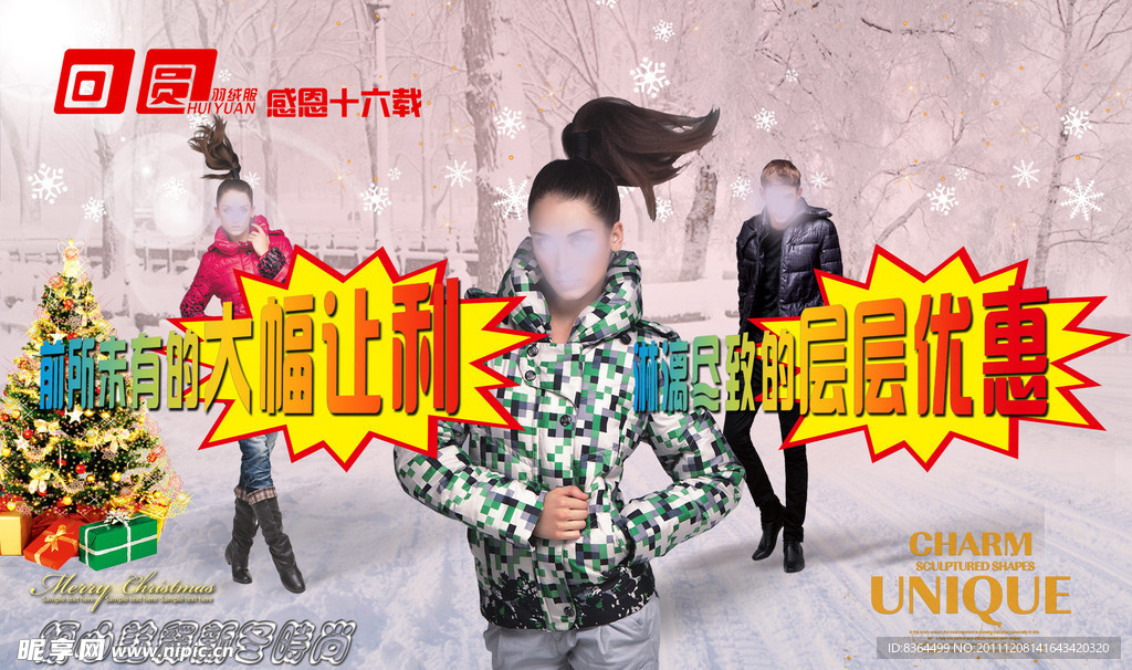 回圆羽绒服