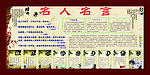 名人名言 文化长廊