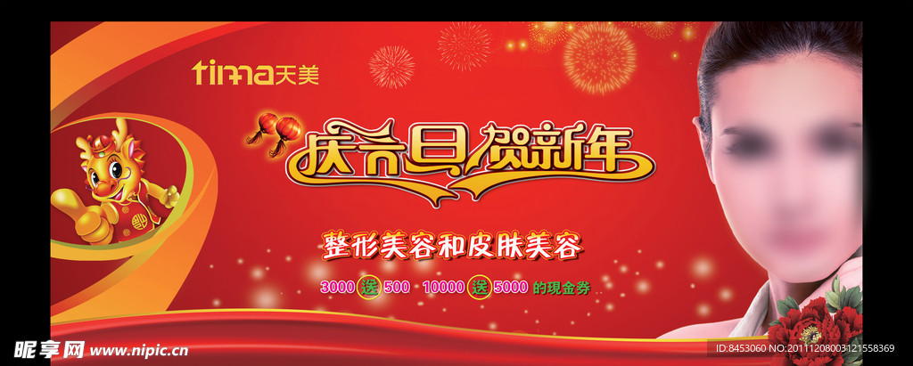 美容新年背景