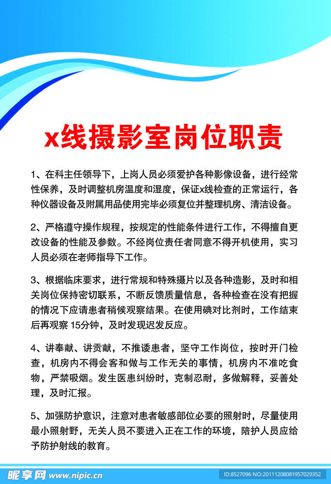 医院岗位职责