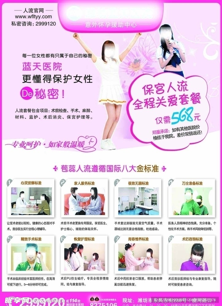 医院宣传单