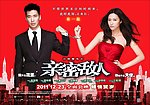 亲密敌人高清海报