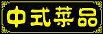 雕刻花边