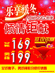 奥康鞋业乐享暖冬海报