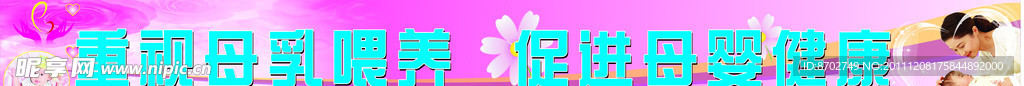母乳喂养 宣传