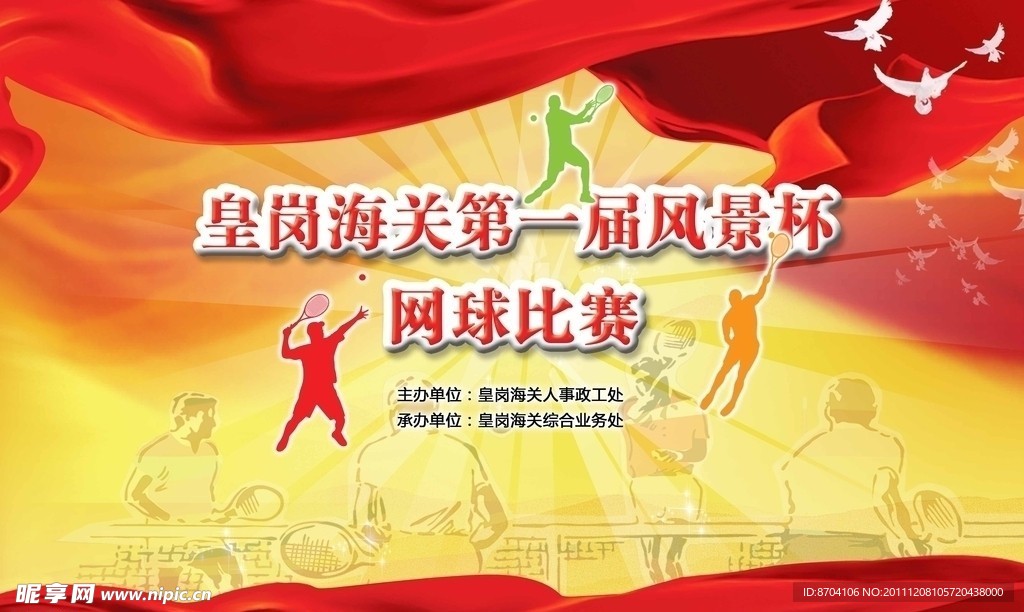 网球比赛背景