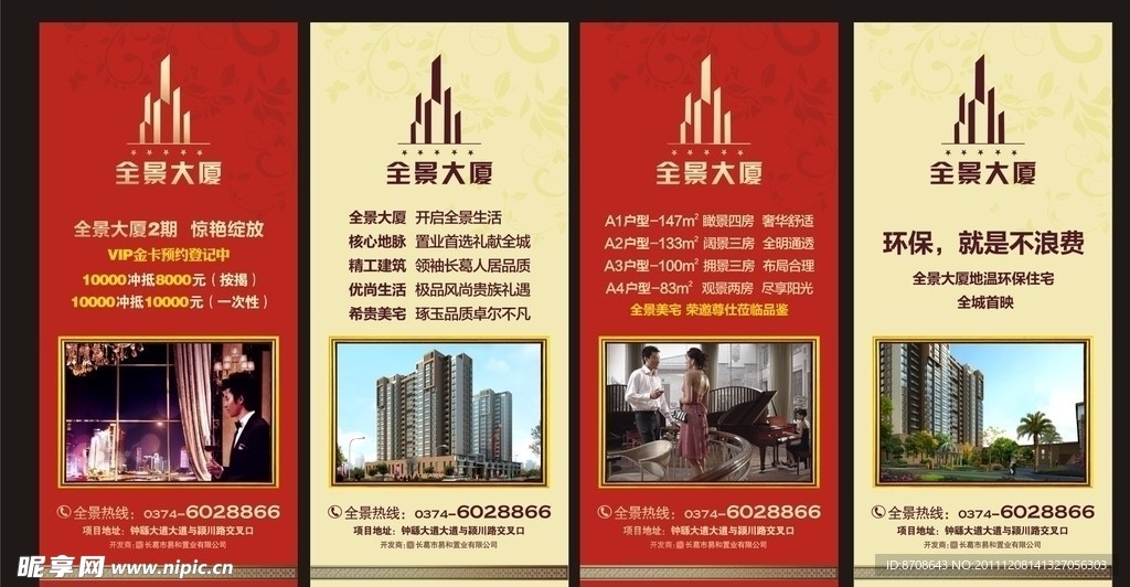 房地产展架