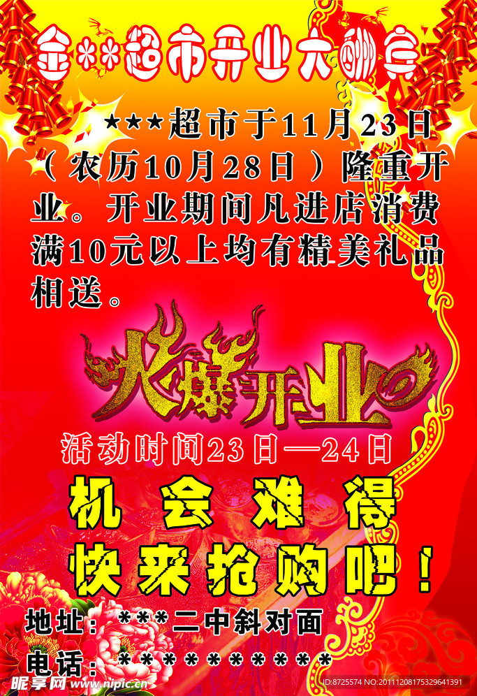 开业海报