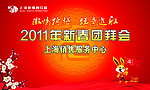 团拜会
