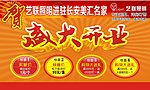 盛大开业