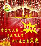 隆重开业广告牌