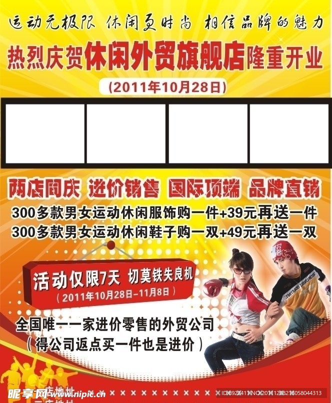运动外贸隆重开业