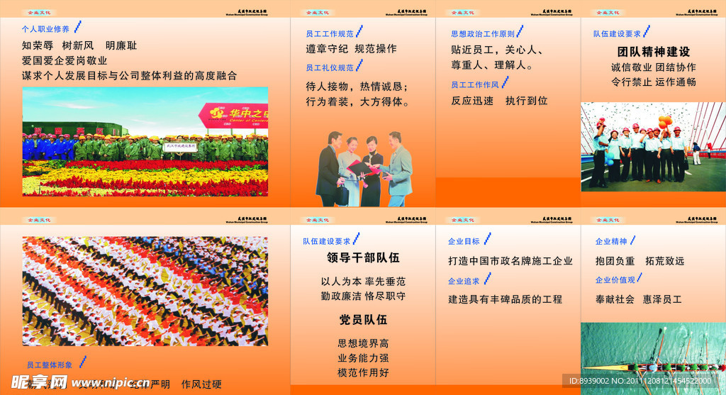 企业文化宣传