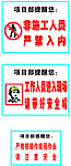 项目部提示牌
