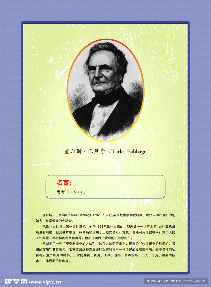 名言展板