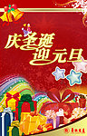 圣诞元旦吊旗