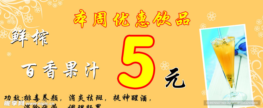 饮品 百香果汁