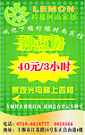 宾馆促销单