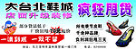 大台北鞋城店面升级装修疯狂甩货