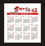 2013年 蛇年